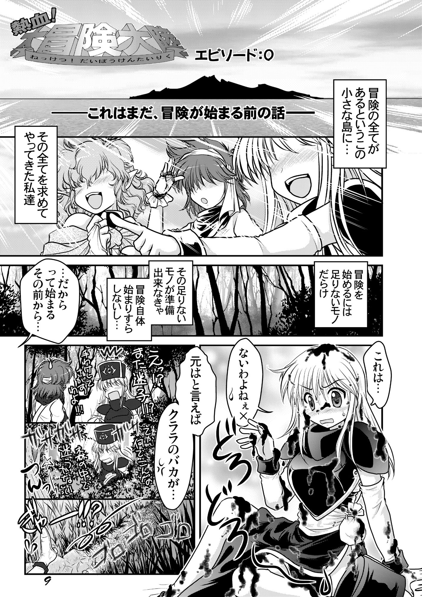 熱血！大冒険大陸 Ver.0 総集編 サンプル2ページ目