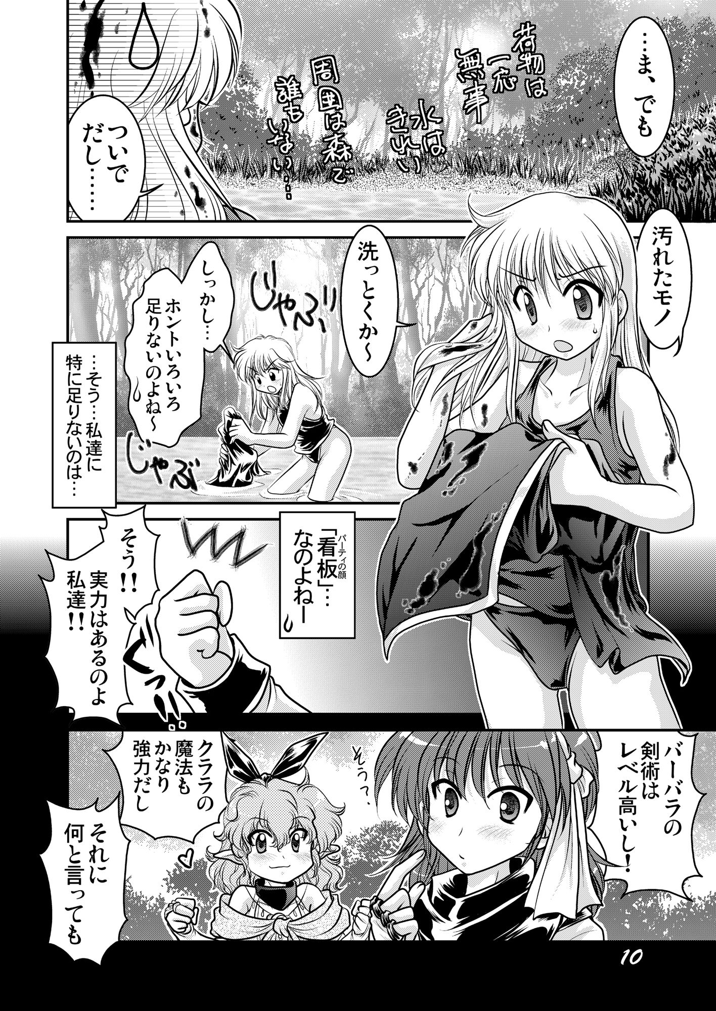 熱血！大冒険大陸 Ver.0 総集編 サンプル3ページ目