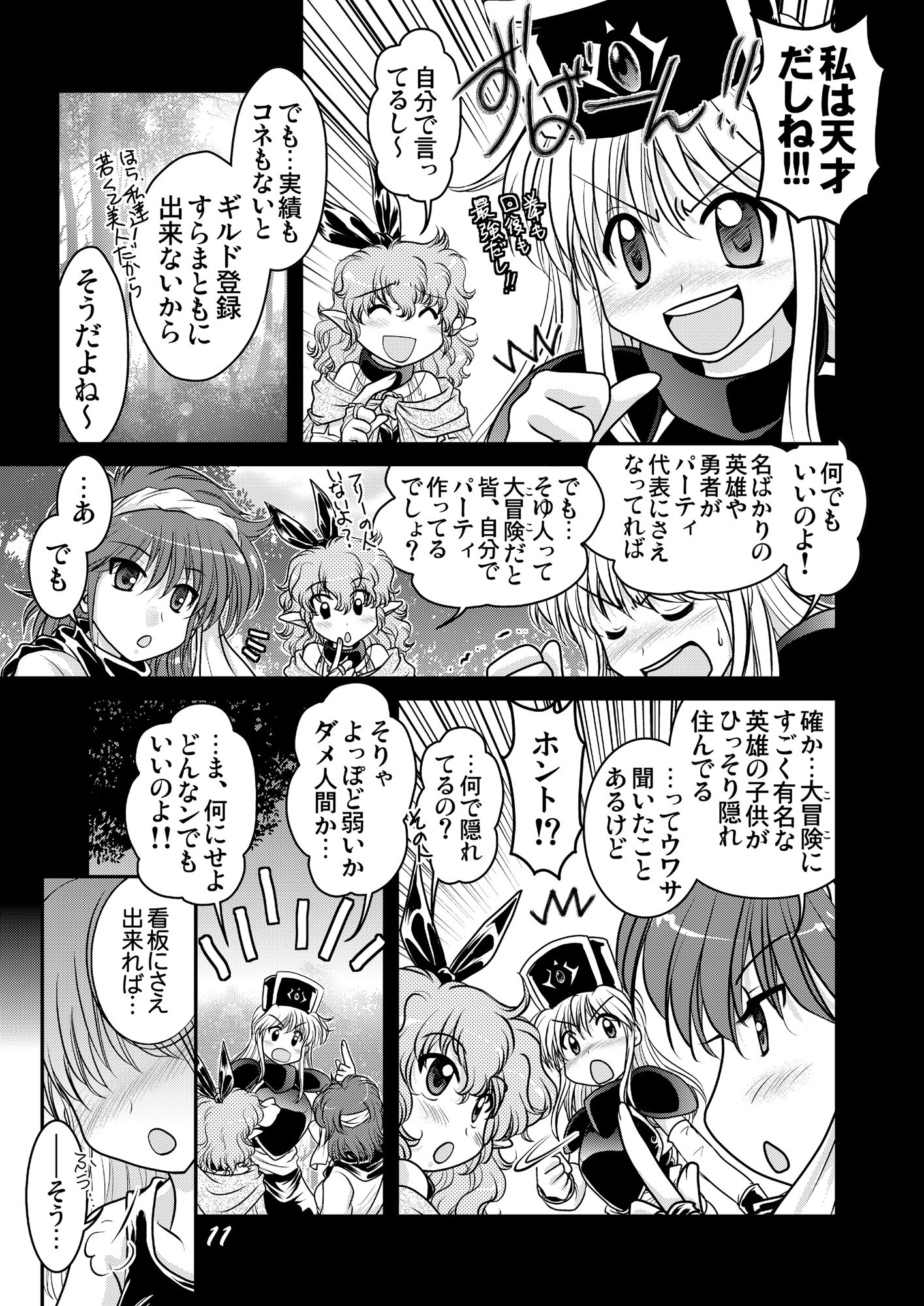 熱血！大冒険大陸 Ver.0 総集編 サンプル4ページ目