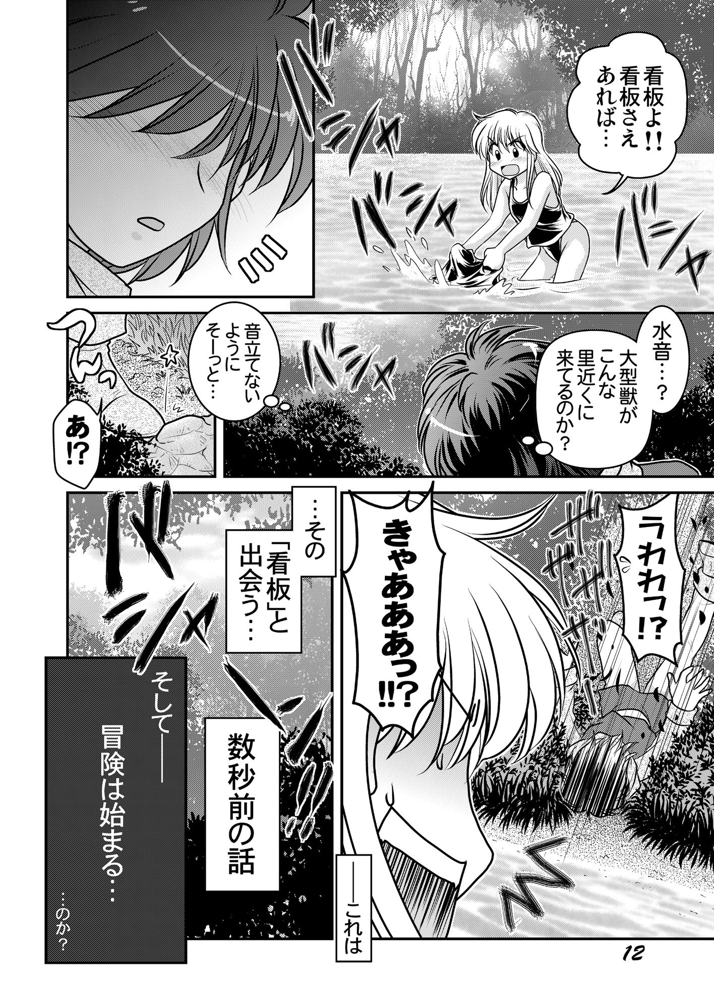 熱血！大冒険大陸 Ver.0 総集編 サンプル5ページ目