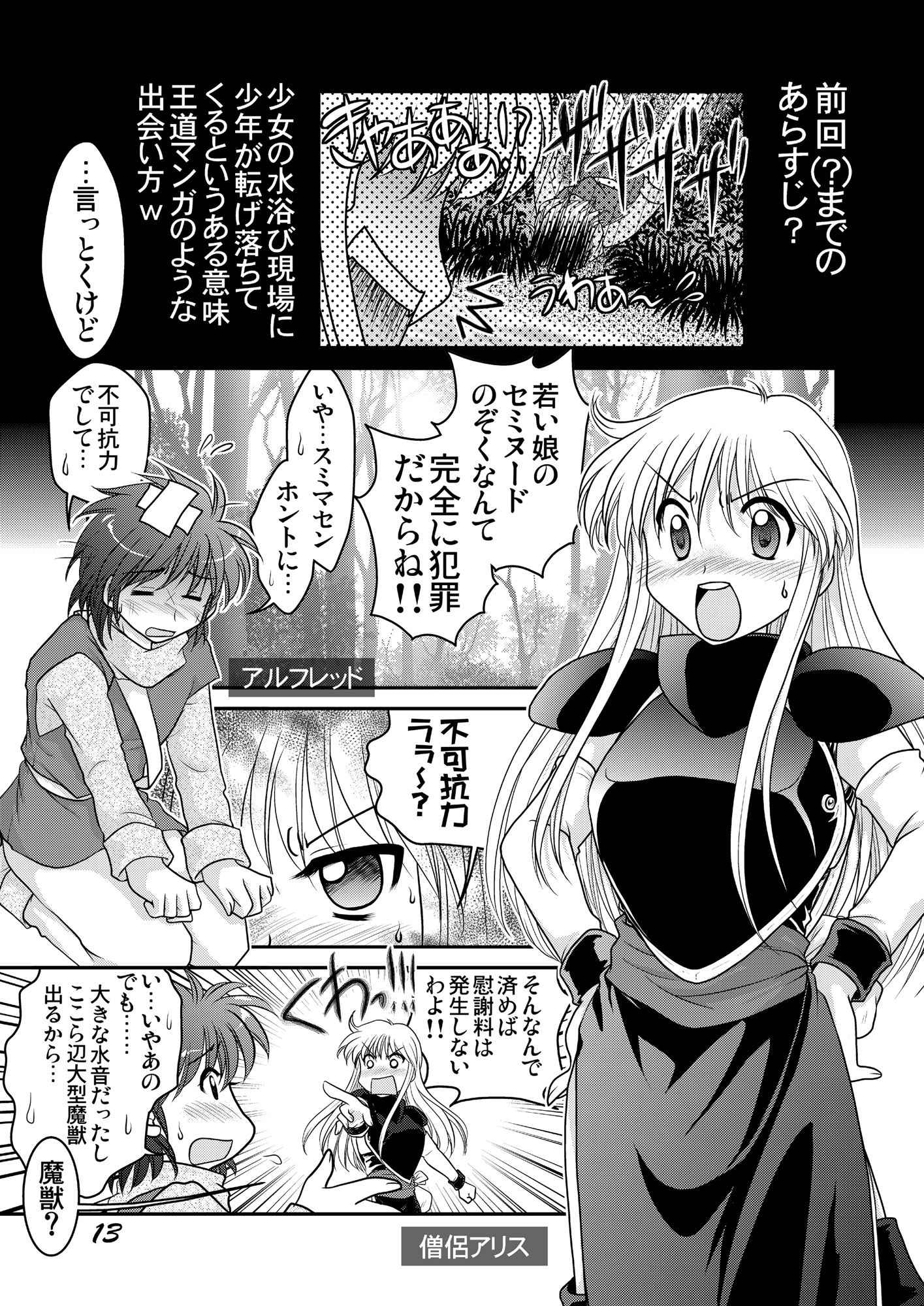 熱血！大冒険大陸 Ver.0 総集編 サンプル6ページ目