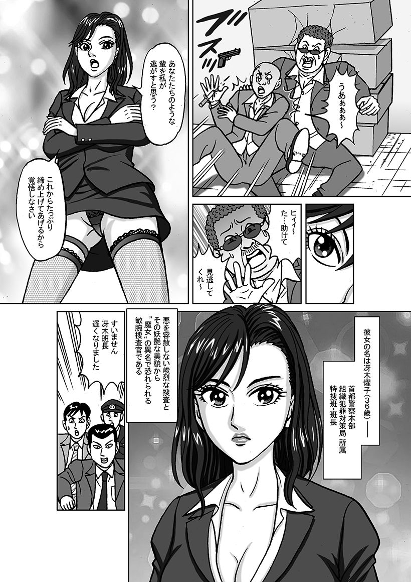 女捜査官  肛虐蟻地獄（前） 捕獲調教編 サンプル2ページ目