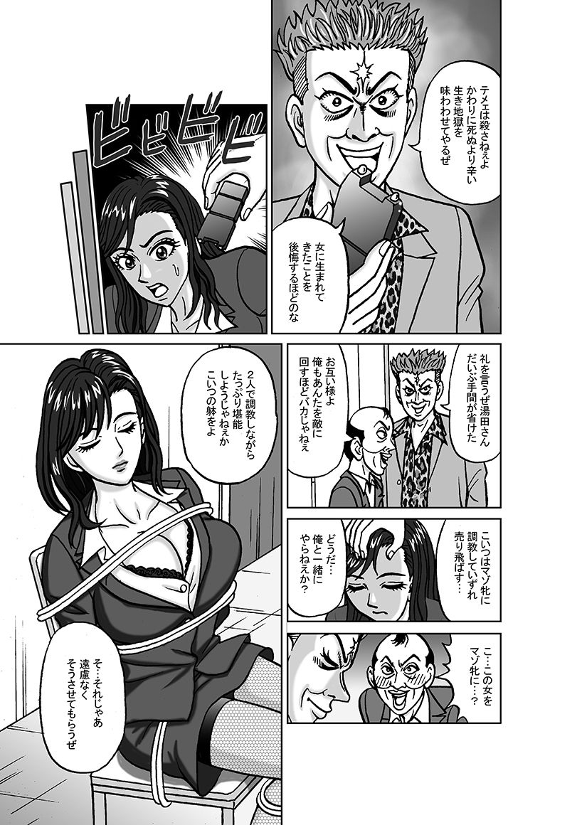 女捜査官  肛虐蟻地獄（前） 捕獲調教編 サンプル3ページ目