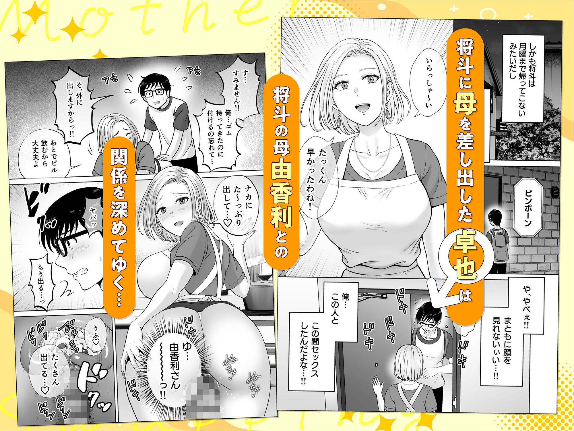 母スワッピング2〜母ちゃんを交換してイラついた俺のヤバい嫉妬の話〜 サンプル2ページ目