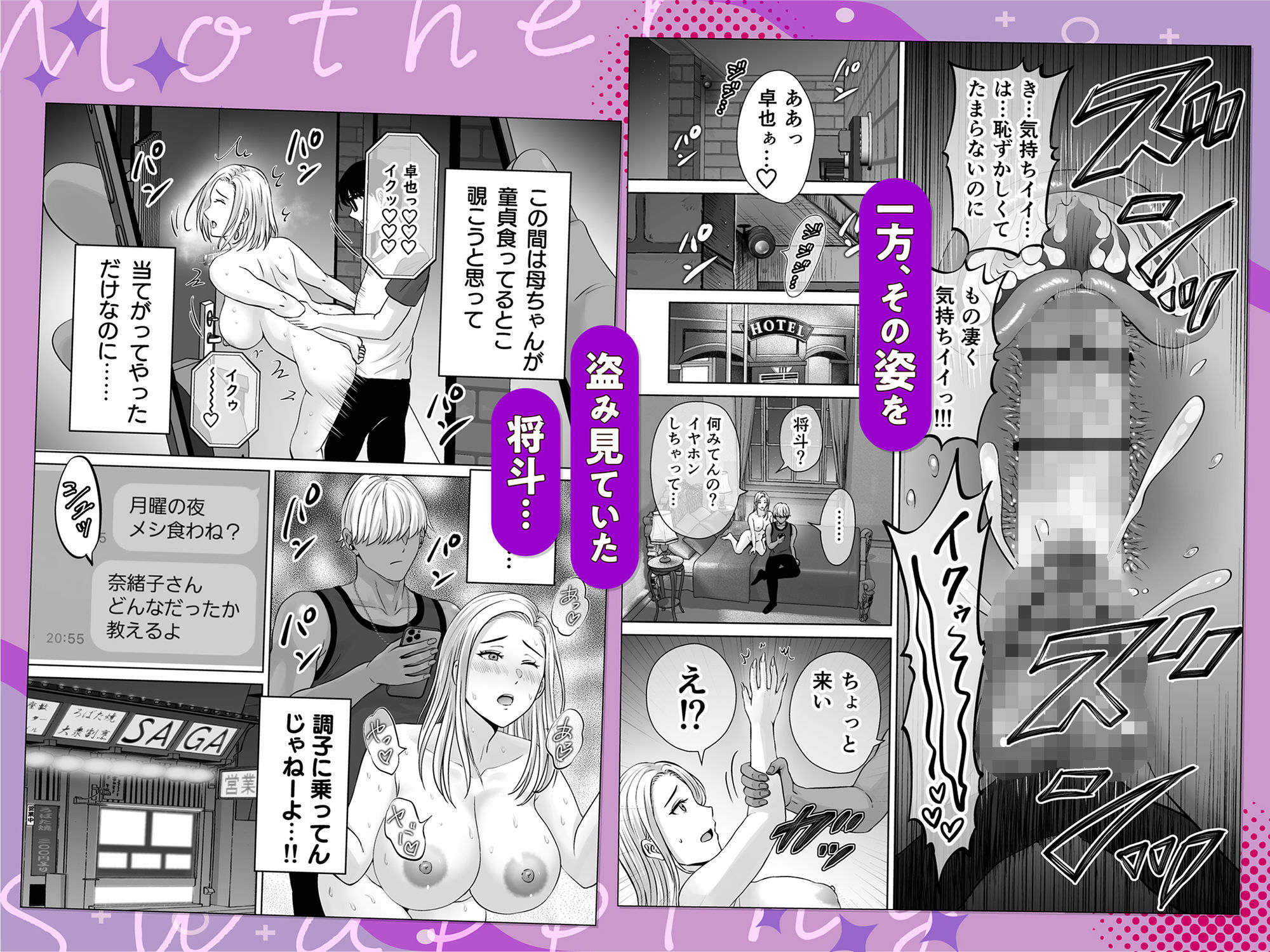 母スワッピング2〜母ちゃんを交換してイラついた俺のヤバい嫉妬の話〜 サンプル4ページ目