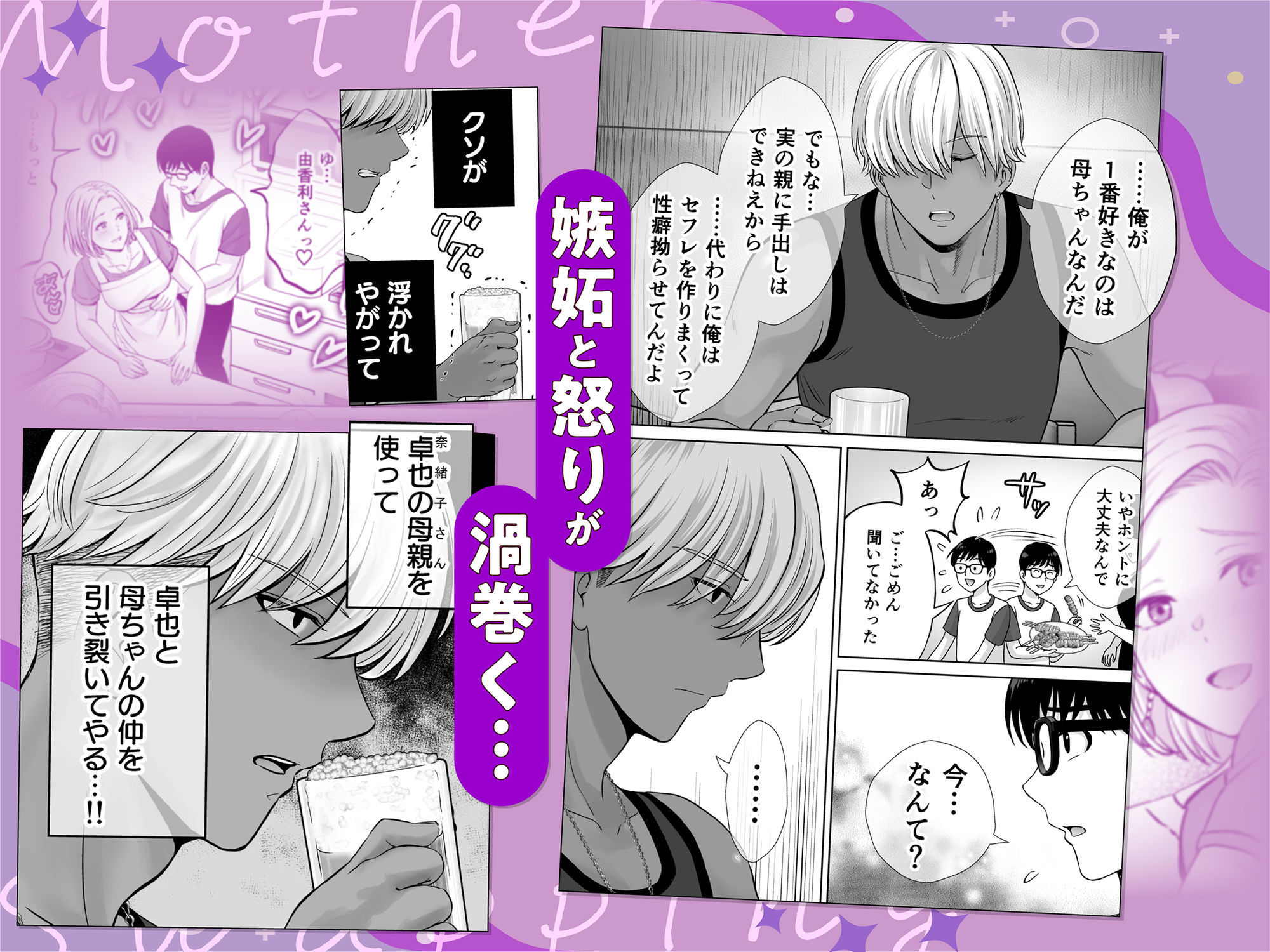 母スワッピング2〜母ちゃんを交換してイラついた俺のヤバい嫉妬の話〜 サンプル5ページ目