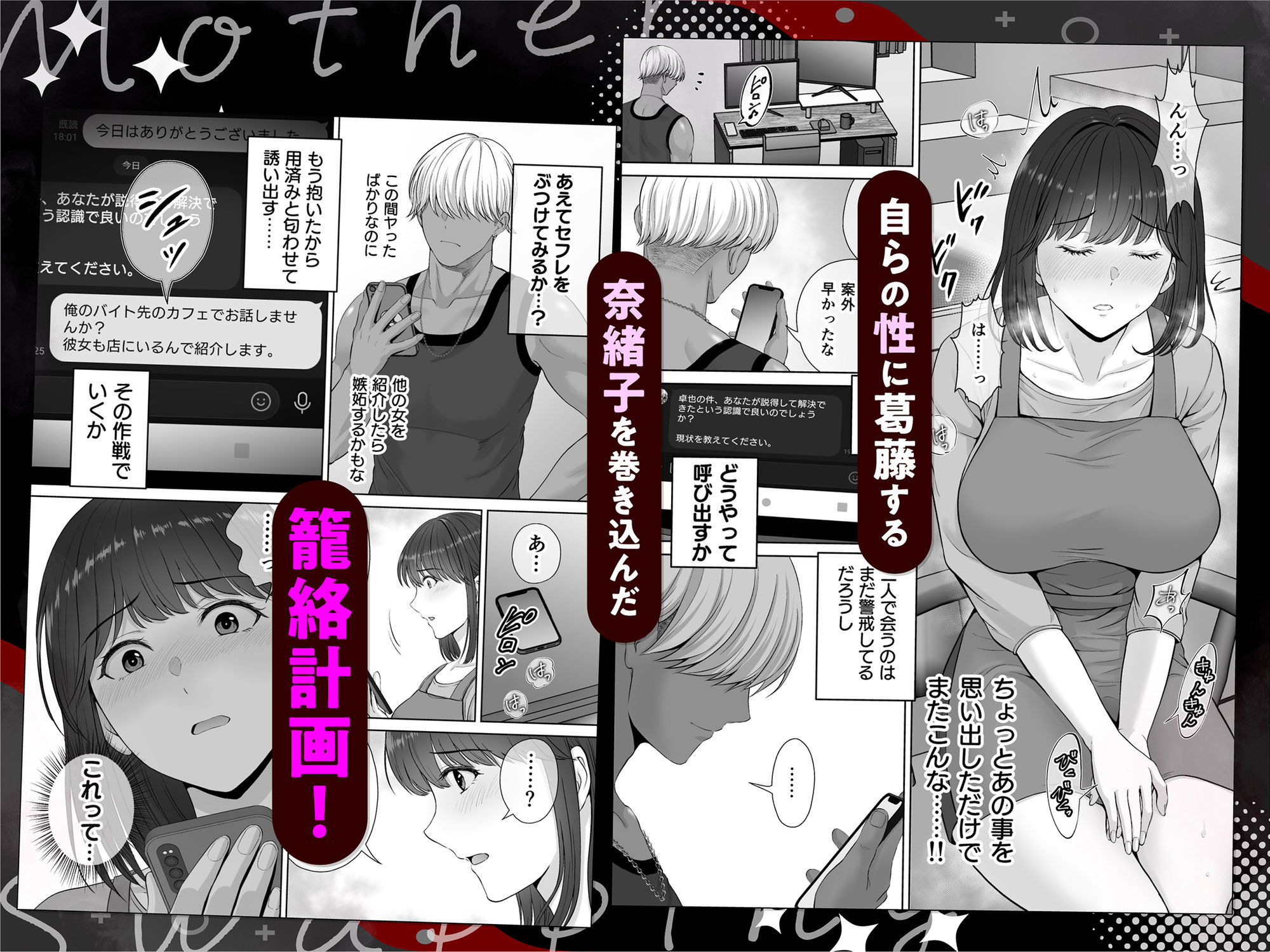 母スワッピング2〜母ちゃんを交換してイラついた俺のヤバい嫉妬の話〜 サンプル6ページ目