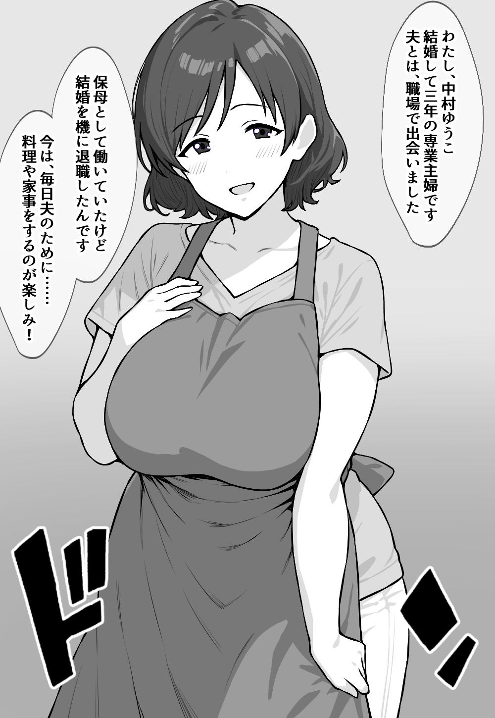 元保母、現在人妻、夫に秘密で寝取られてます サンプル2ページ目