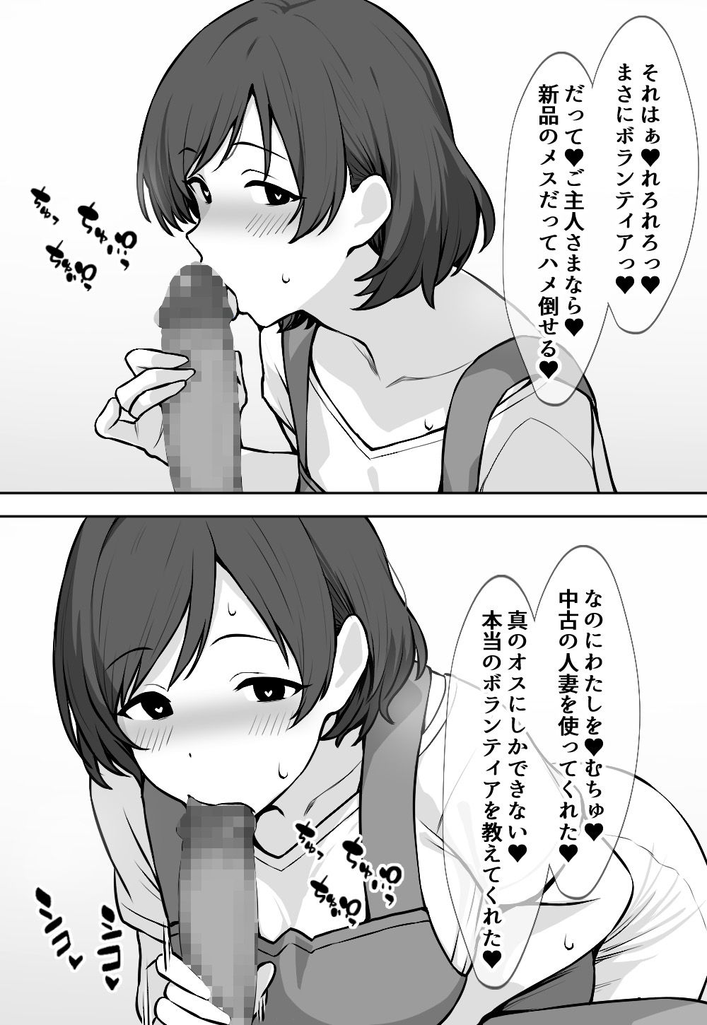 元保母、現在人妻、夫に秘密で寝取られてます サンプル3ページ目