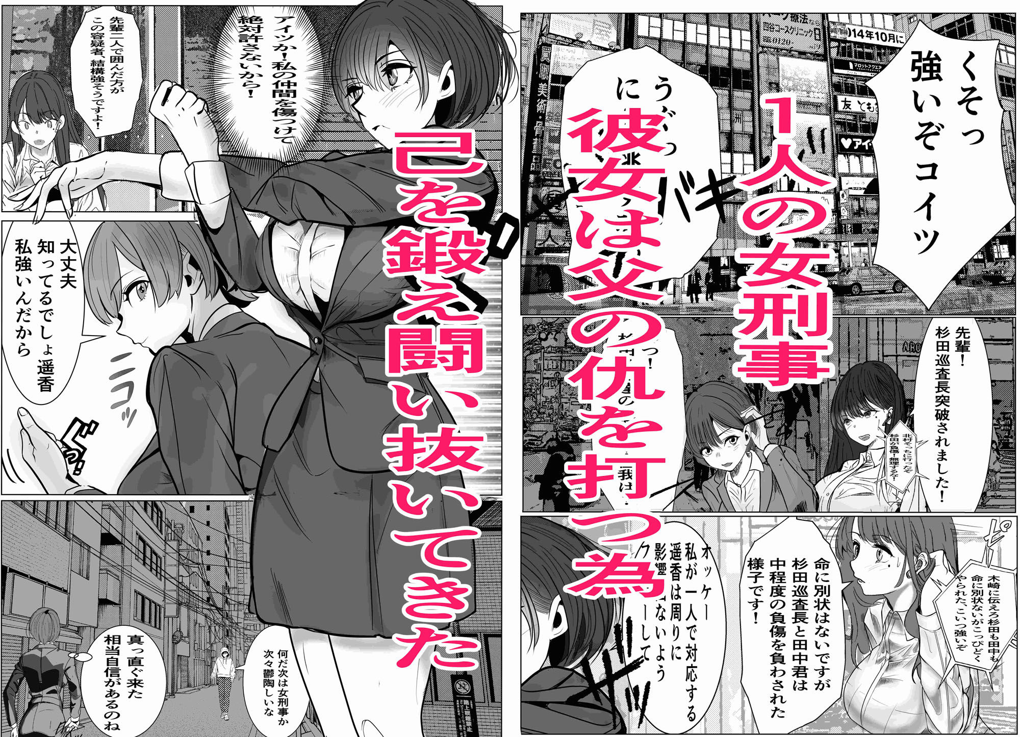 鬼強女刑事が絶対負けたく無い父の仇の犯罪者に敗北し堕ちて調教される話 2 サンプル1ページ目