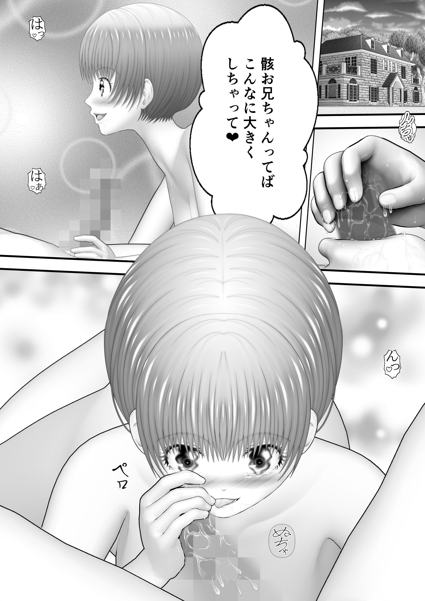 骸物語〜深夜の妹〜 サンプル1ページ目
