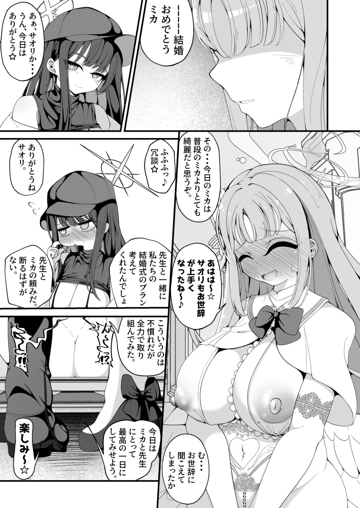 似ている二人は先生【催●おじさん】がだ〜い好き 〜人生さよならウェディング編〜 サンプル1ページ目