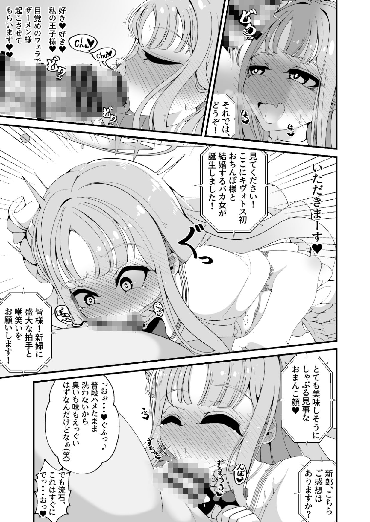 似ている二人は先生【催●おじさん】がだ〜い好き 〜人生さよならウェディング編〜 サンプル3ページ目