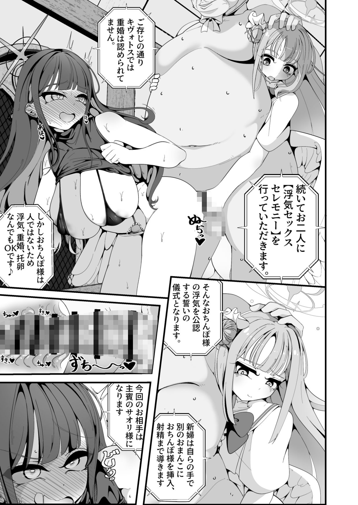 似ている二人は先生【催●おじさん】がだ〜い好き 〜人生さよならウェディング編〜 サンプル4ページ目