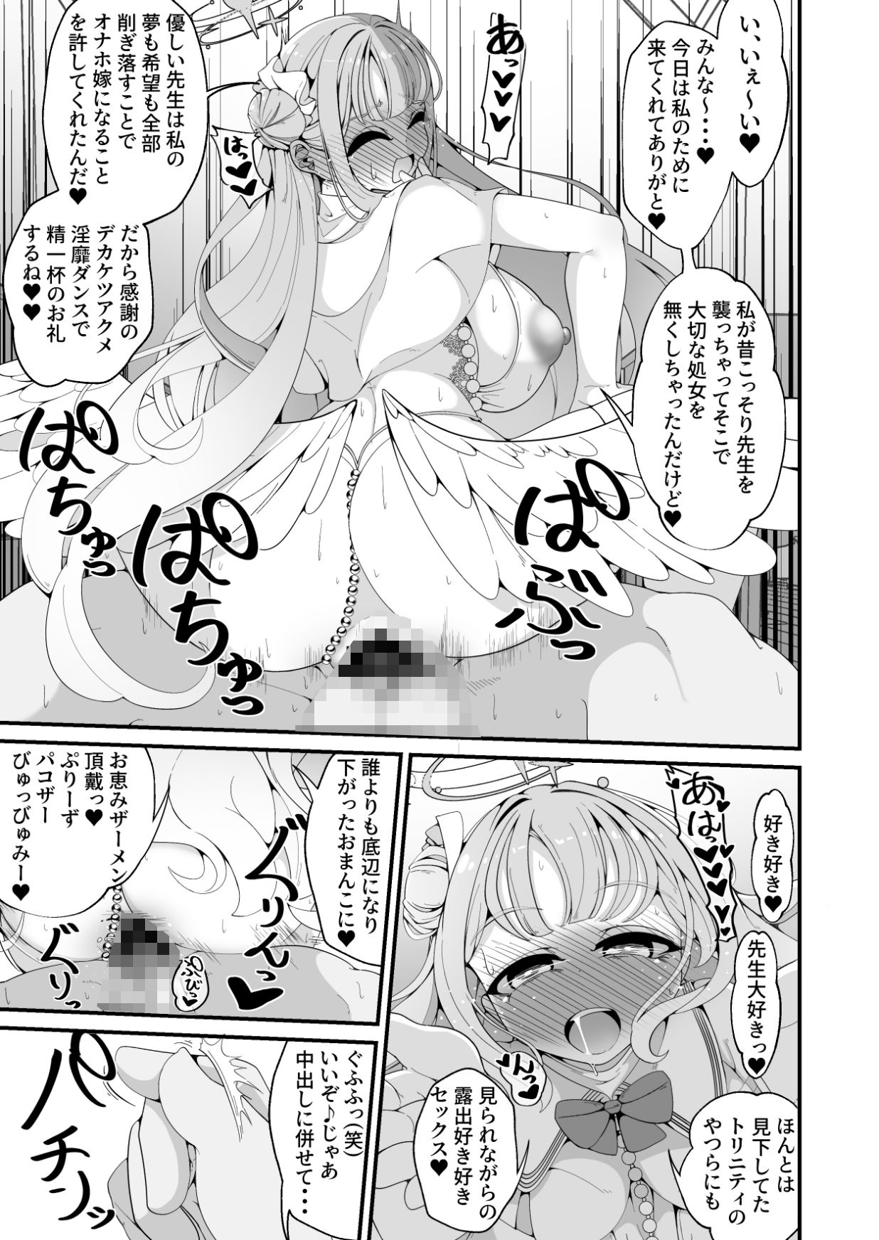 似ている二人は先生【催●おじさん】がだ〜い好き 〜人生さよならウェディング編〜 サンプル6ページ目