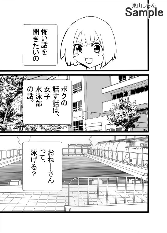マグロ先輩ふたなり説 サンプル1ページ目