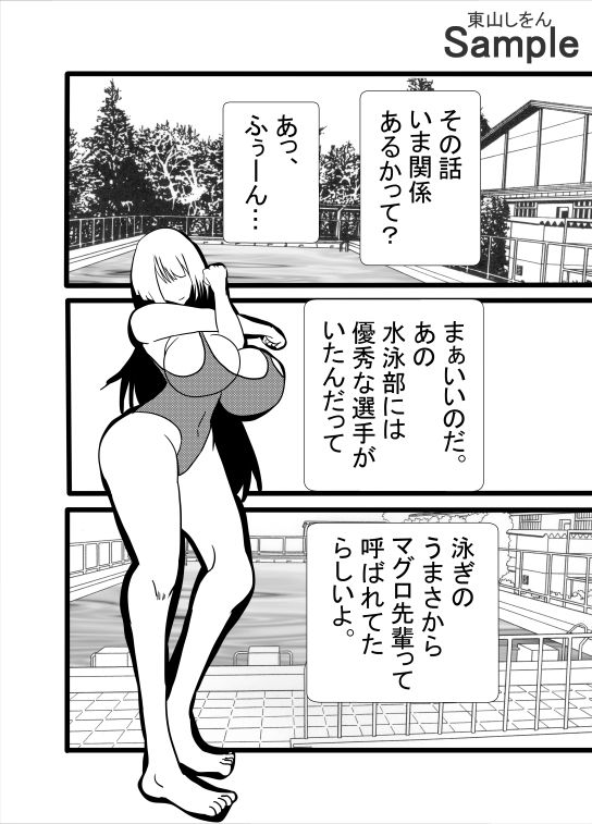 マグロ先輩ふたなり説 サンプル2ページ目