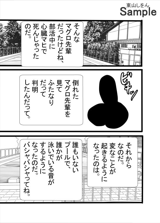 マグロ先輩ふたなり説 サンプル3ページ目