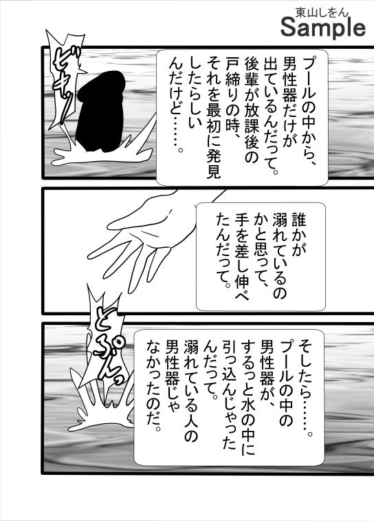 マグロ先輩ふたなり説 サンプル4ページ目