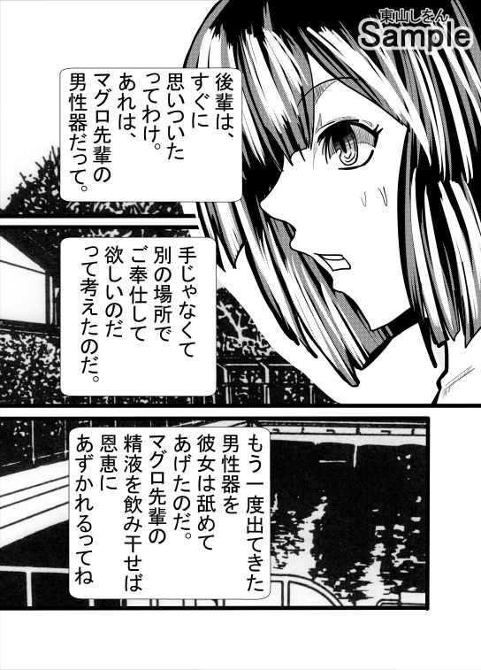 マグロ先輩ふたなり説 サンプル5ページ目