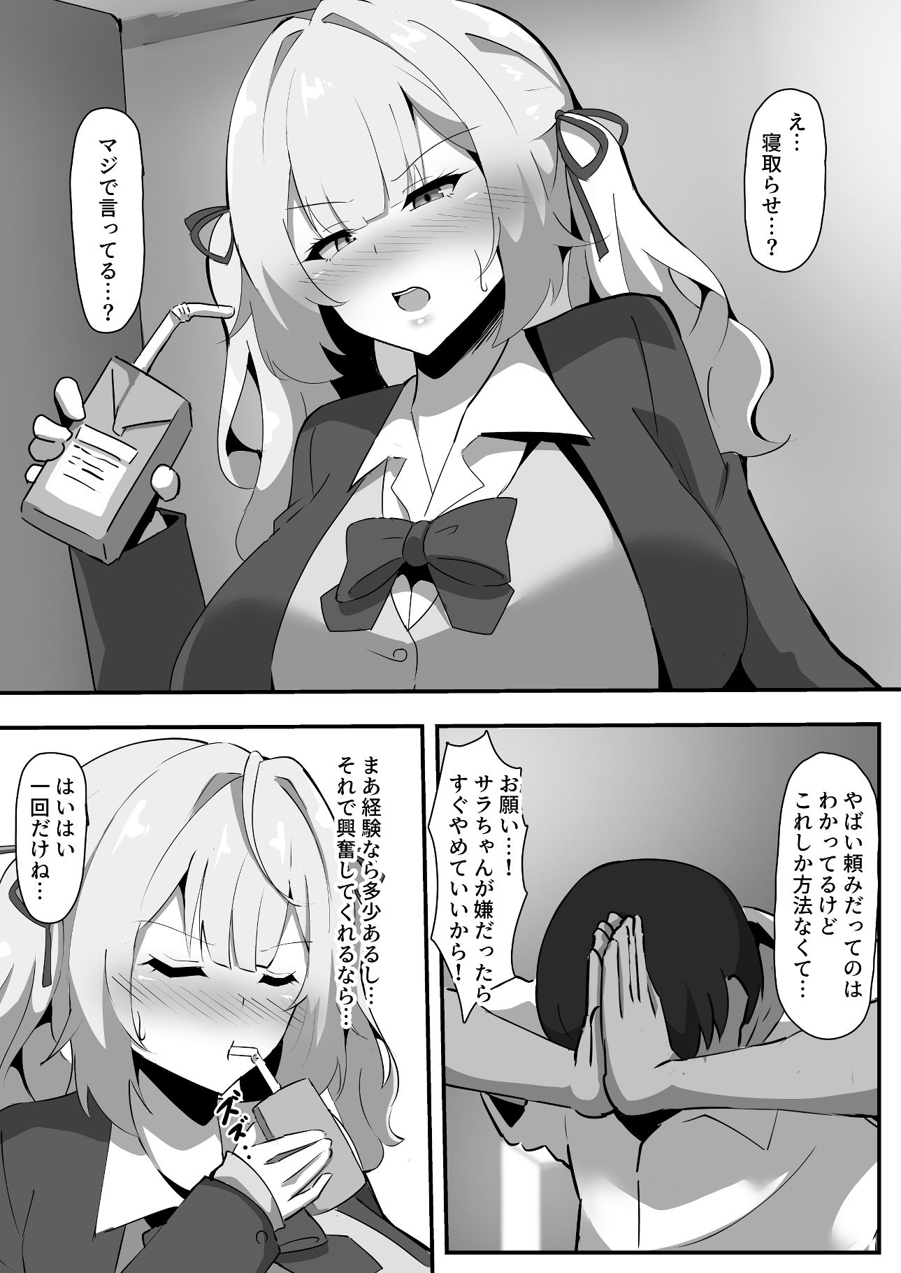 星川サラに寝取らせプレイお願いしてみた サンプル1ページ目