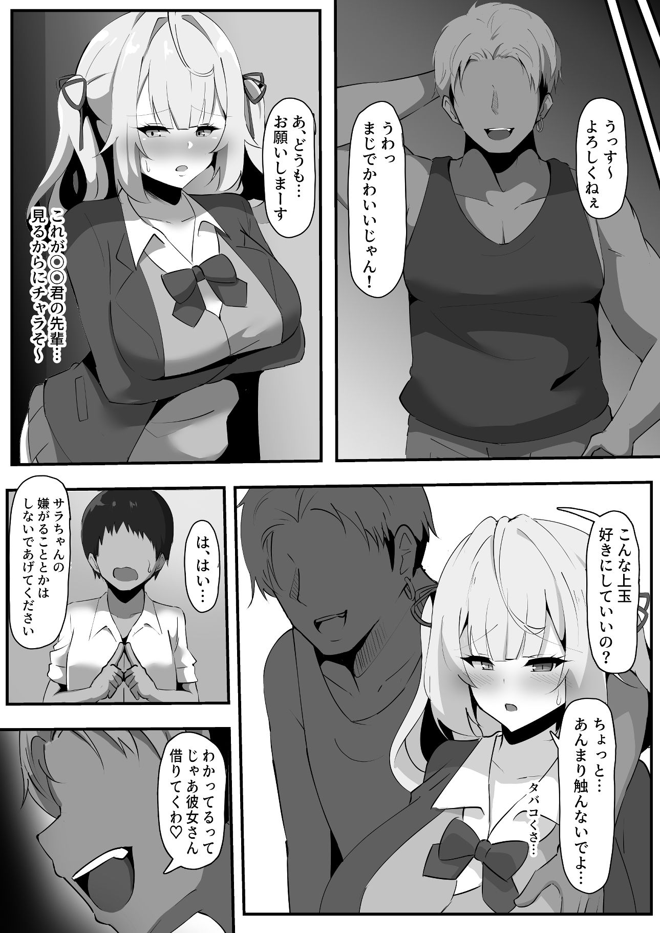 星川サラに寝取らせプレイお願いしてみた サンプル2ページ目