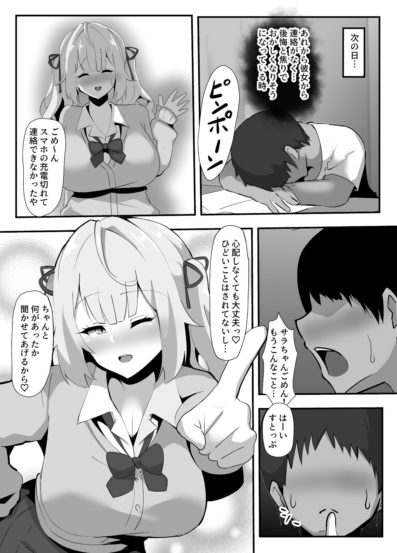 星川サラに寝取らせプレイお願いしてみた サンプル3ページ目