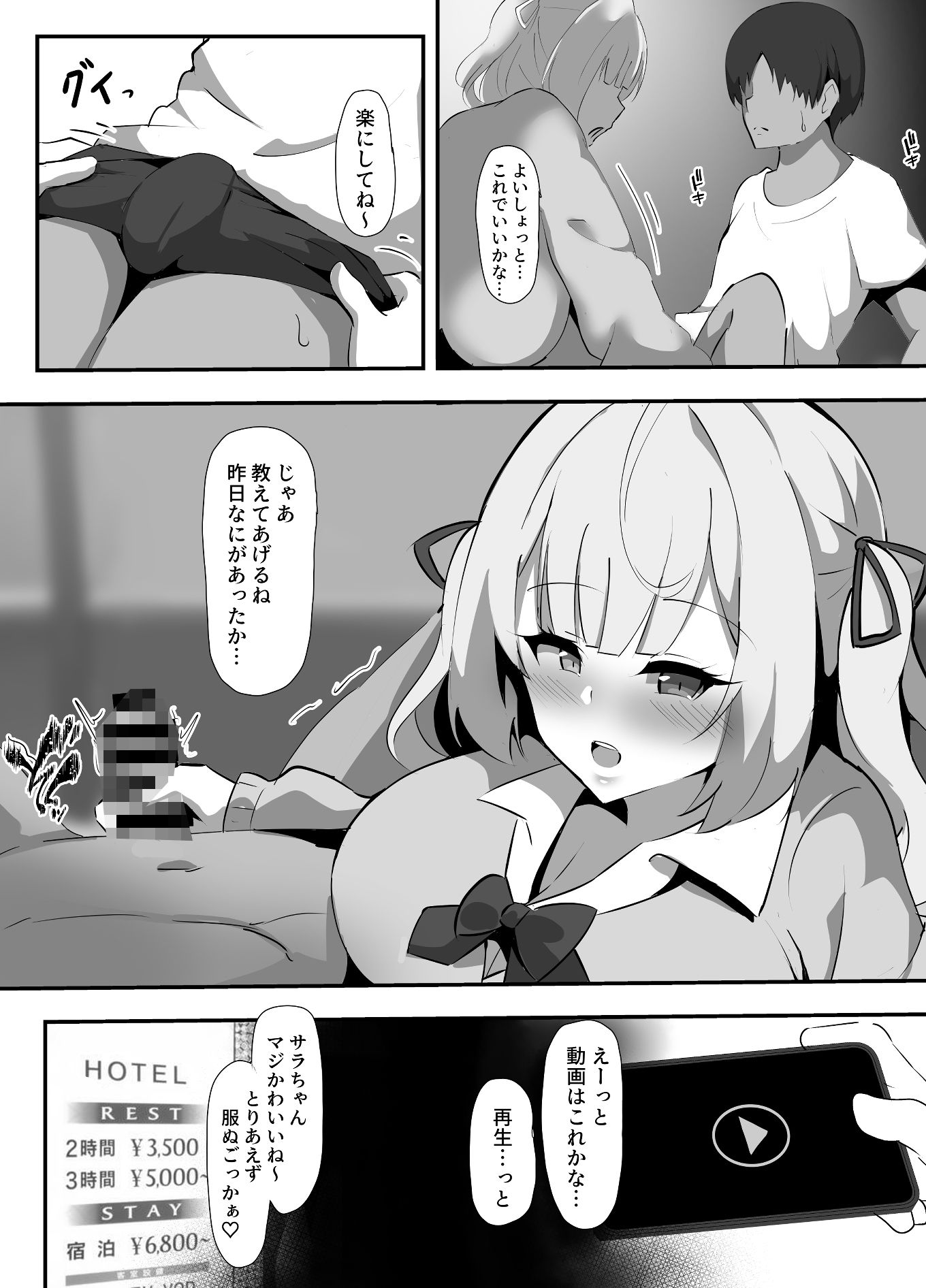 星川サラに寝取らせプレイお願いしてみた サンプル4ページ目