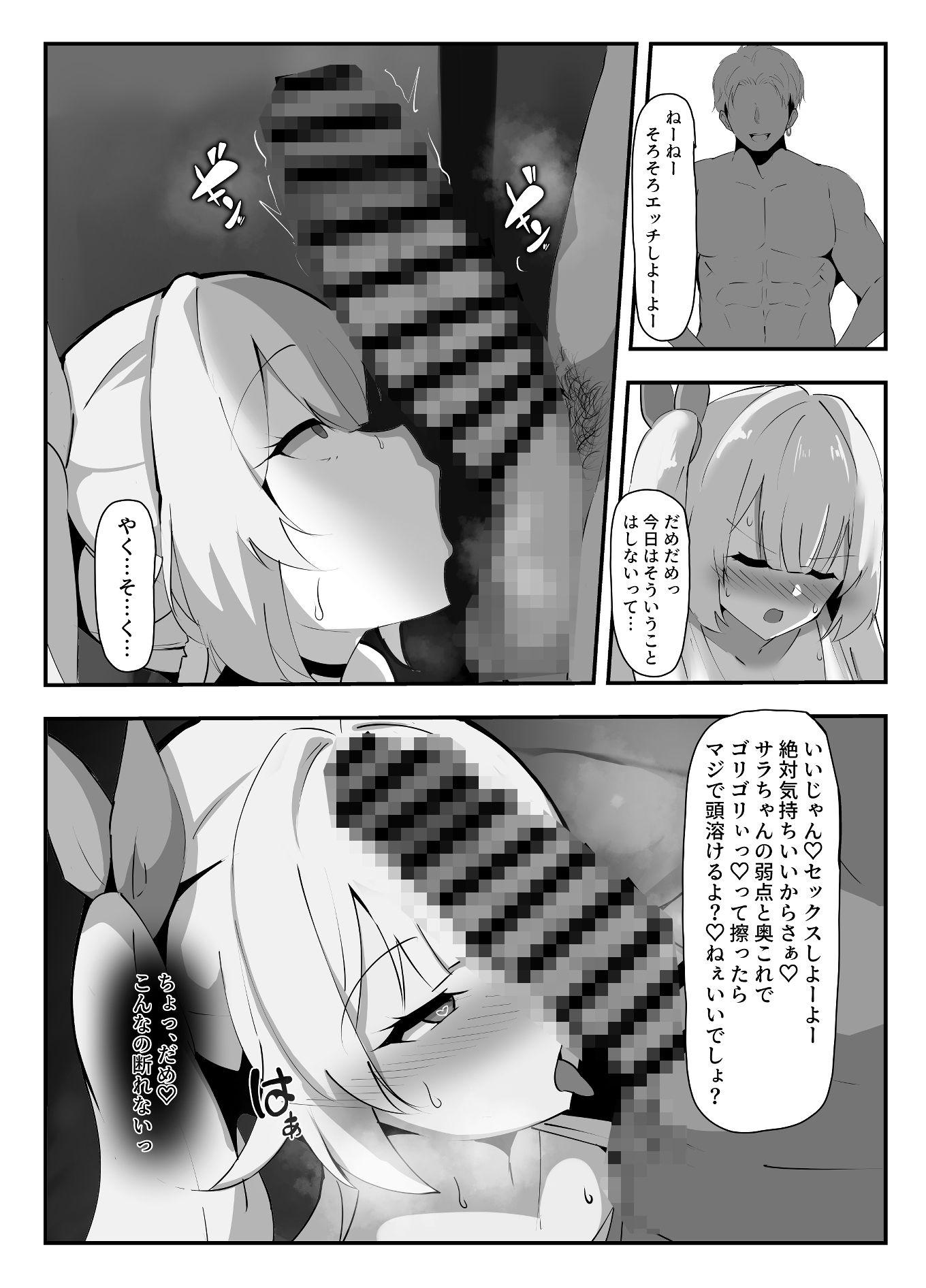 星川サラに寝取らせプレイお願いしてみた サンプル8ページ目