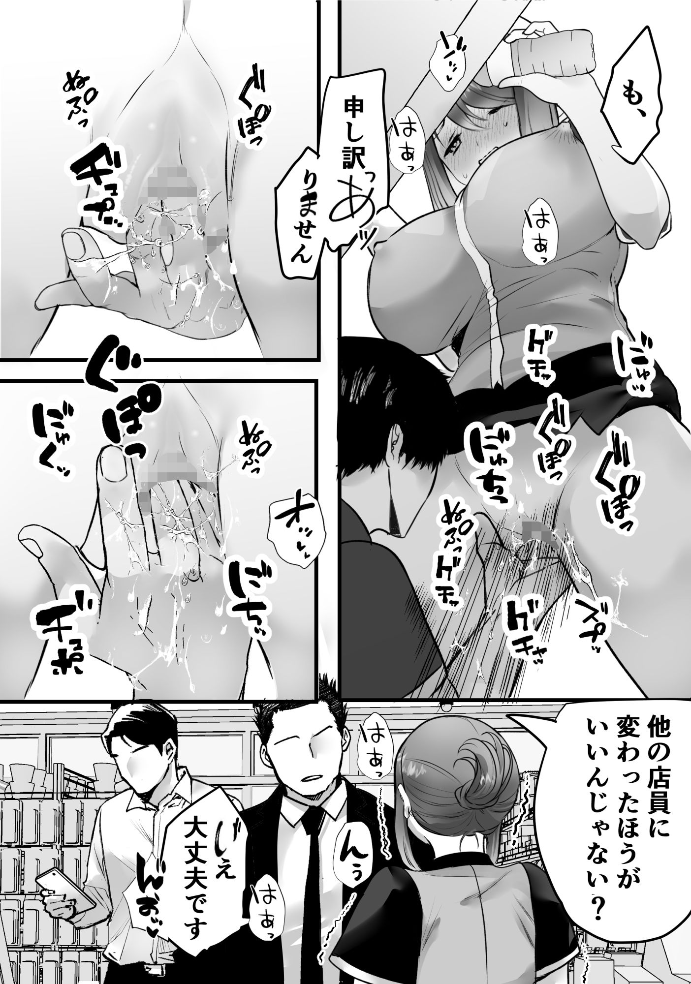 バイト先のおばさんにオホ声接客させてみた サンプル5ページ目