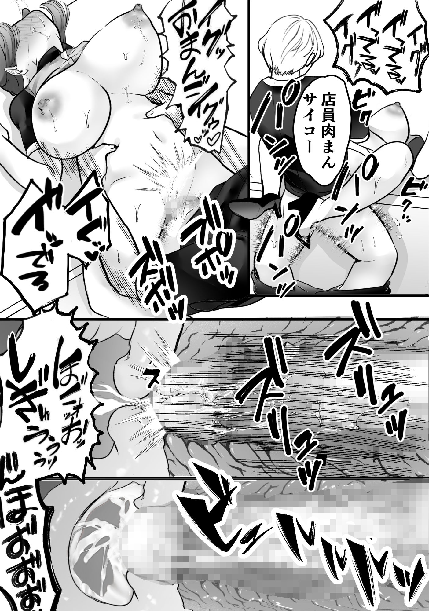 バイト先のおばさんにオホ声接客させてみた サンプル9ページ目