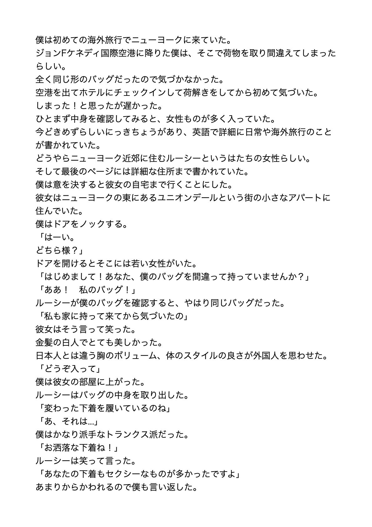 空港で荷物を間違えて金髪白人の美人と【すぐに抜ける官能小説】 サンプル1ページ目