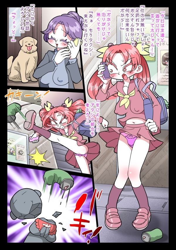 祟りがみさきをメス犬にした サンプル4ページ目