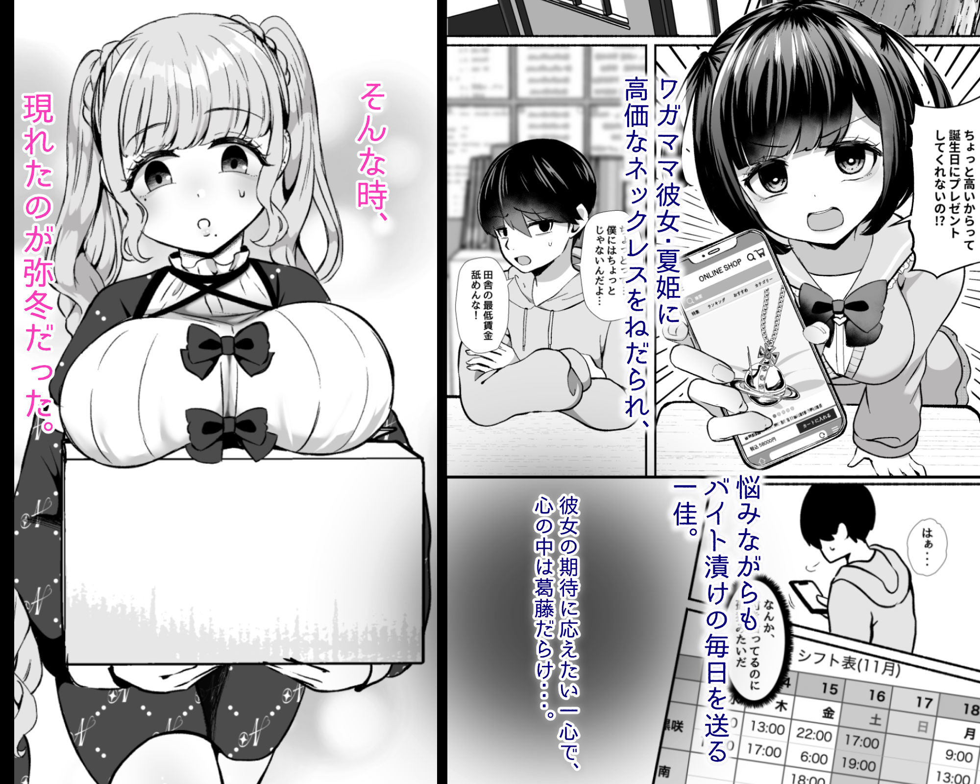 トロける浮気、壊れる僕 〜ゆるふわ巨乳先輩の甘い支配と歪んだ共依存〜 サンプル1ページ目