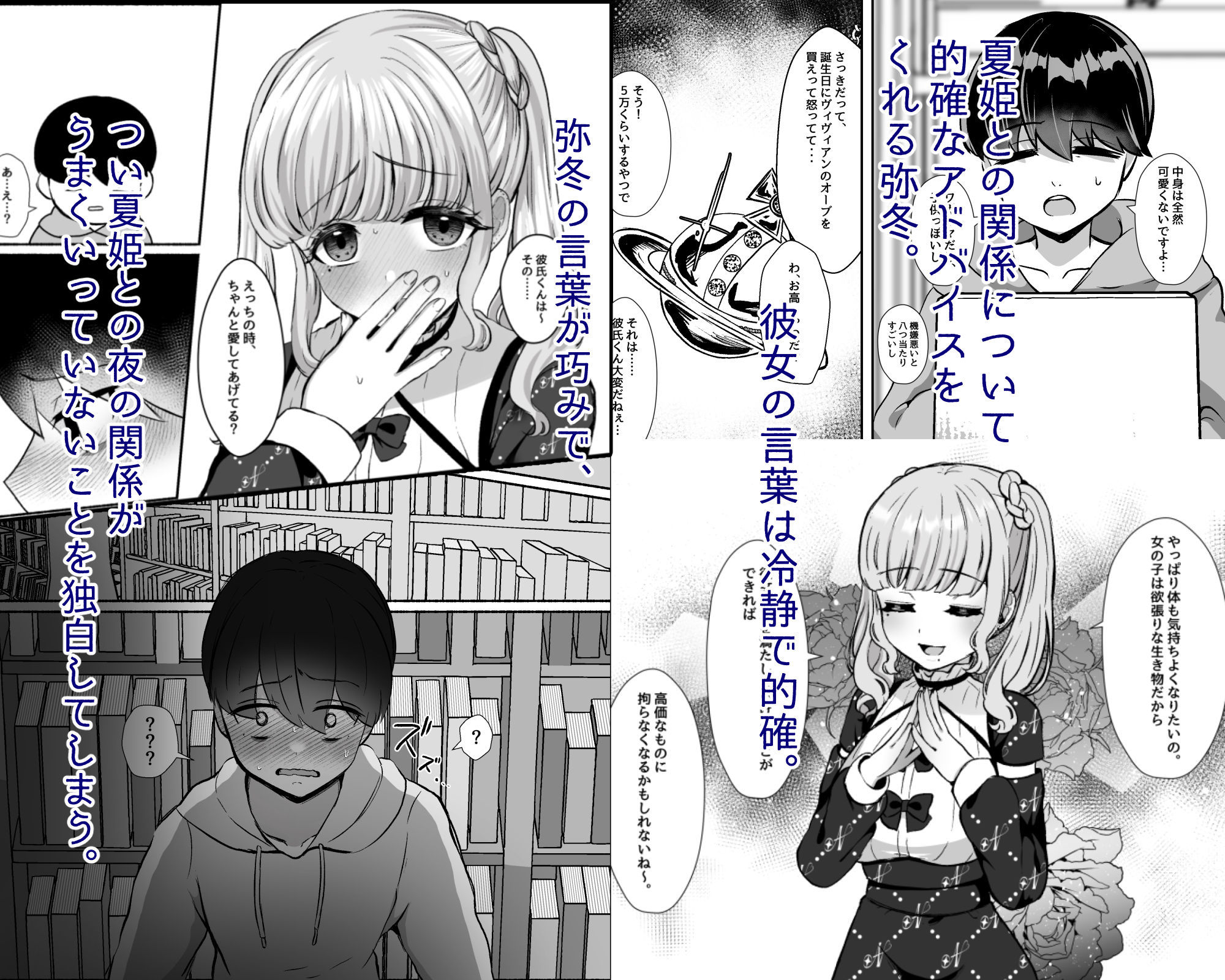 トロける浮気、壊れる僕 〜ゆるふわ巨乳先輩の甘い支配と歪んだ共依存〜 サンプル2ページ目