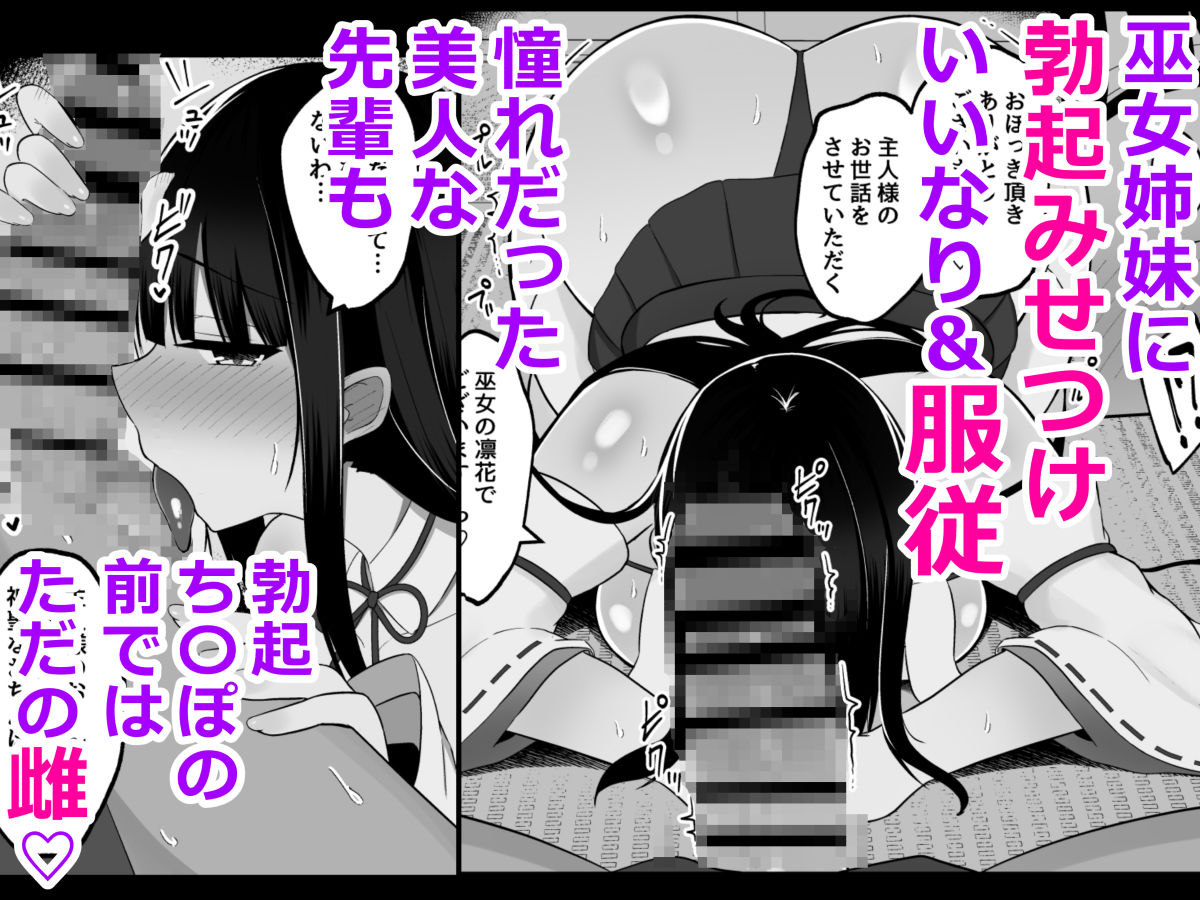 淫神ノ巫女〜村の掟で勃起ちんぽに逆らえないでか乳巫女姉妹と神社に閉じ込められ…勃起しまくり種付けしまくりの3日間 サンプル4ページ目