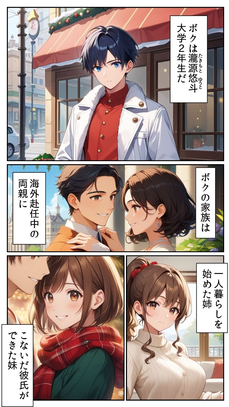クリスマスぼっちを覚悟したボクが何故か姉の友人に童貞を奪われた話 サンプル1ページ目