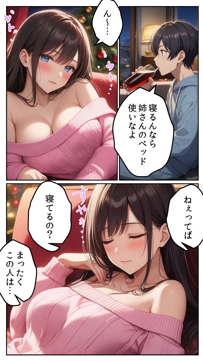 クリスマスぼっちを覚悟したボクが何故か姉の友人に童貞を奪われた話 サンプル4ページ目