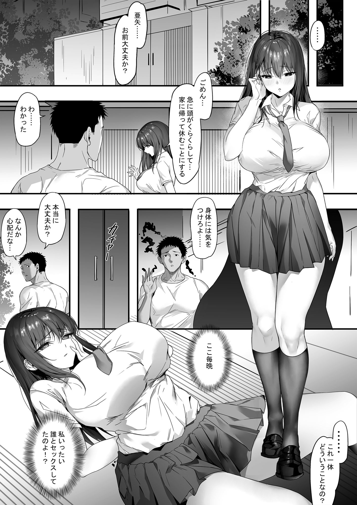 ガードの固い俺の彼女が急に尻軽女になる！？ サンプル1ページ目