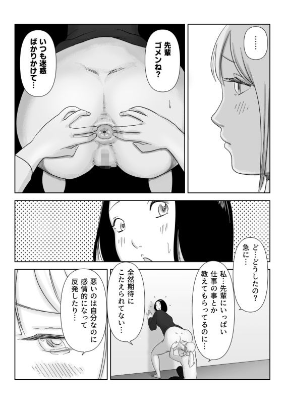 真面目な女従業員の秘めたるアナルレズ事情 サンプル10ページ目