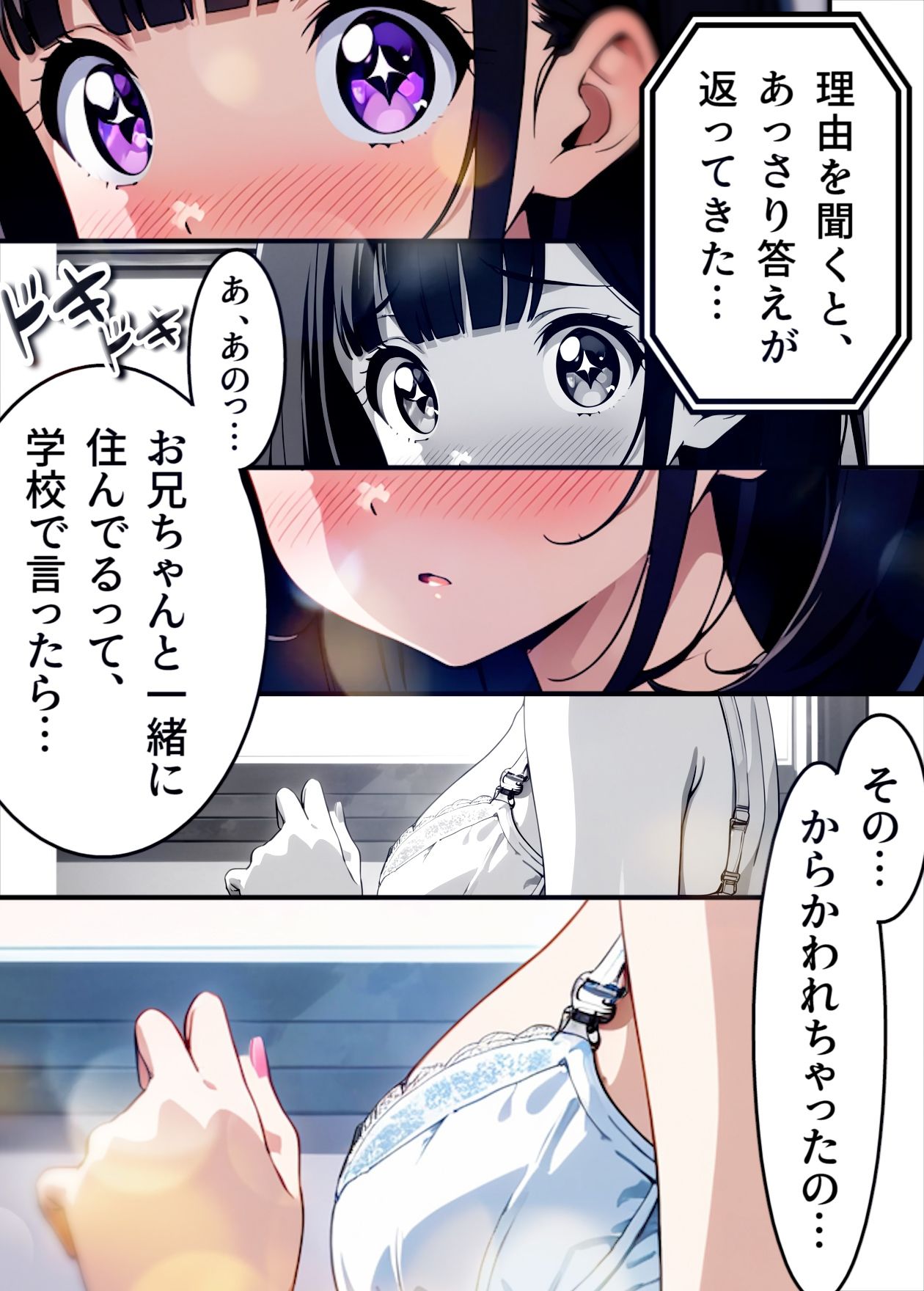 六畳一間の六花ちゃん サンプル5ページ目