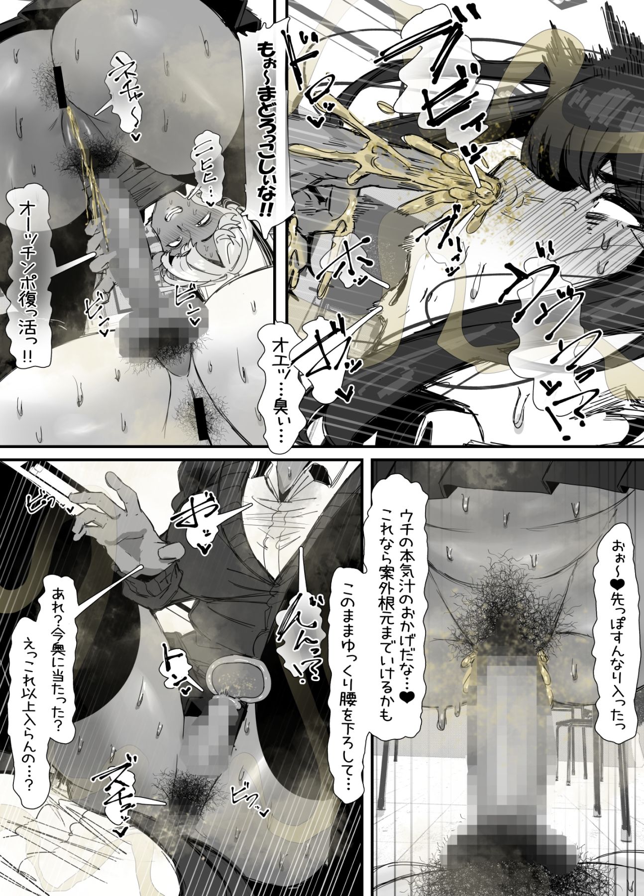 臭せぇ〜黒ギャルに強●マン嗅ぎさせられてフタナリチンポ勃起させちゃう陰キャの話（完結） サンプル1ページ目