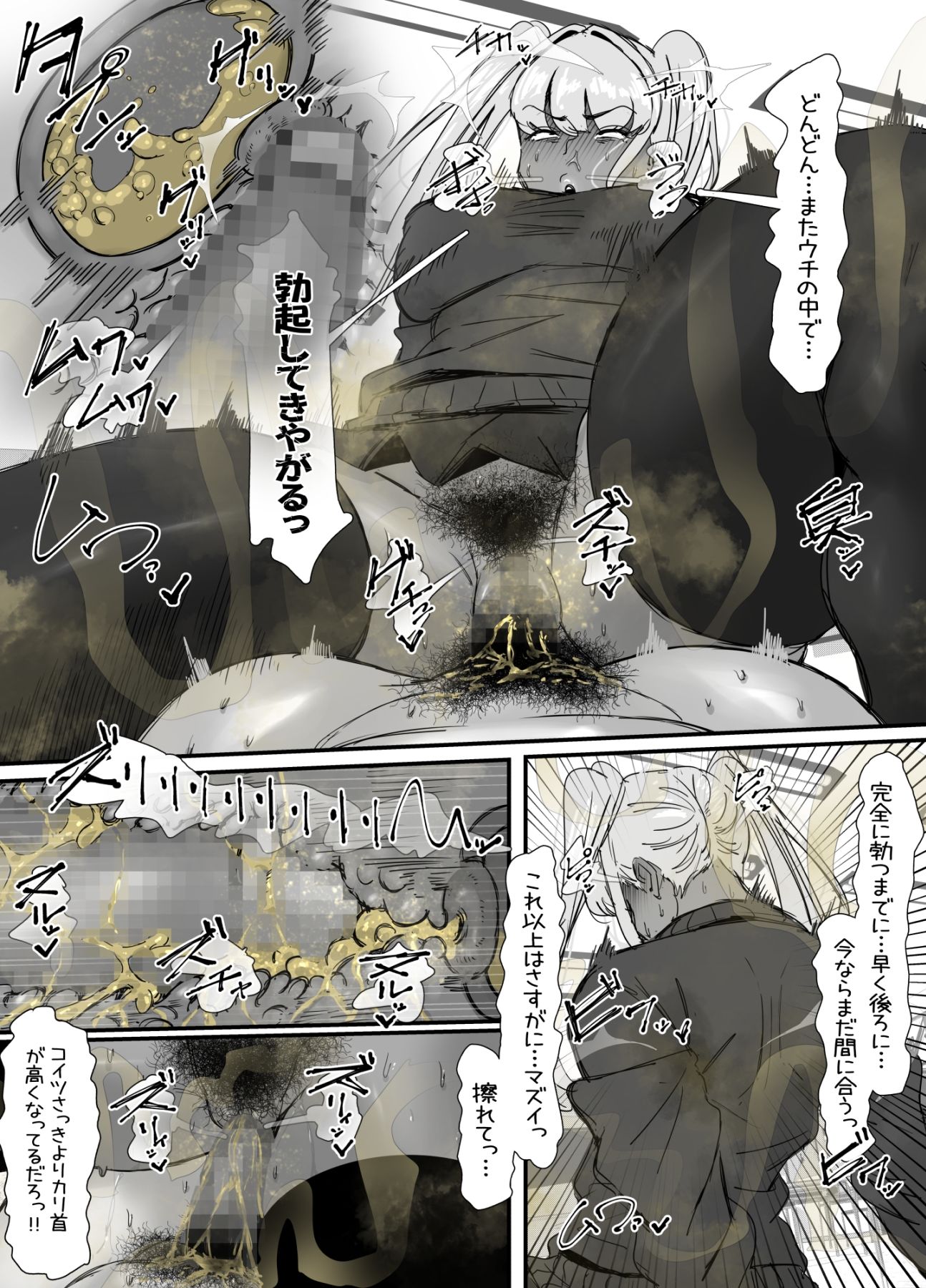 臭せぇ〜黒ギャルに強●マン嗅ぎさせられてフタナリチンポ勃起させちゃう陰キャの話（完結） サンプル2ページ目