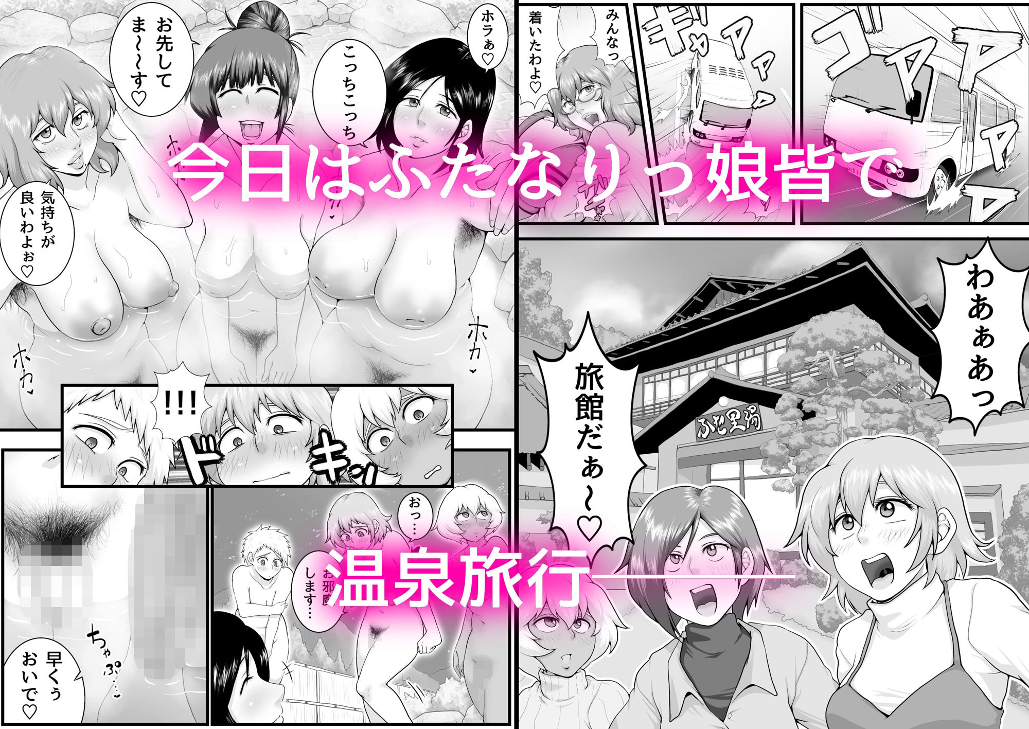 ふたなりっ娘インザ旅館 温泉編 サンプル2ページ目