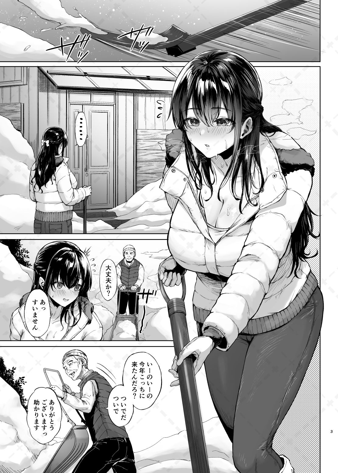 雪国の溶熱〜昼下がりの無防備人妻を抱く〜 サンプル1ページ目