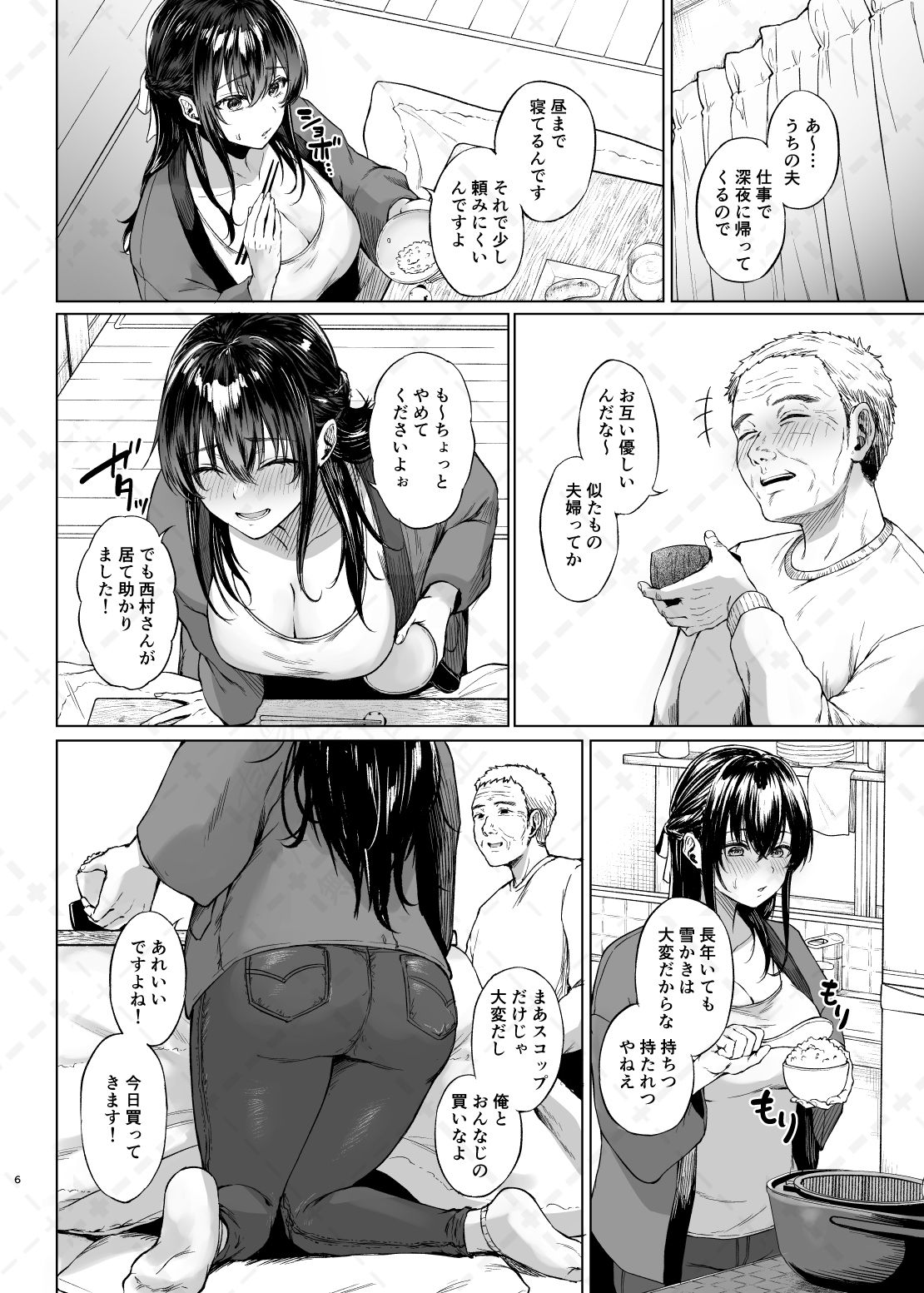 雪国の溶熱〜昼下がりの無防備人妻を抱く〜 サンプル2ページ目