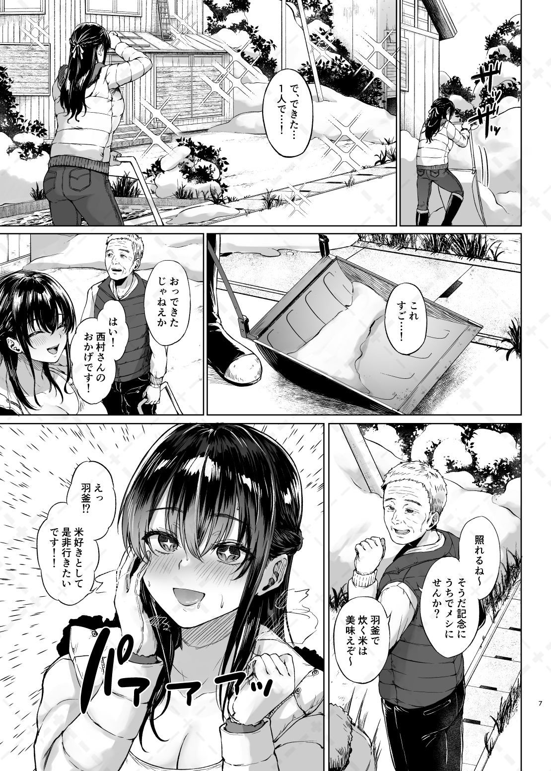 雪国の溶熱〜昼下がりの無防備人妻を抱く〜 サンプル3ページ目