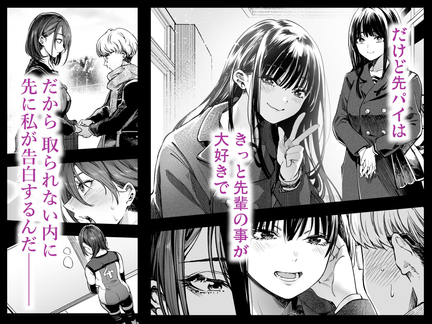 ふたりが幸せになっていく姿を見るくらいなら死んだほうがいい。 サンプル2ページ目
