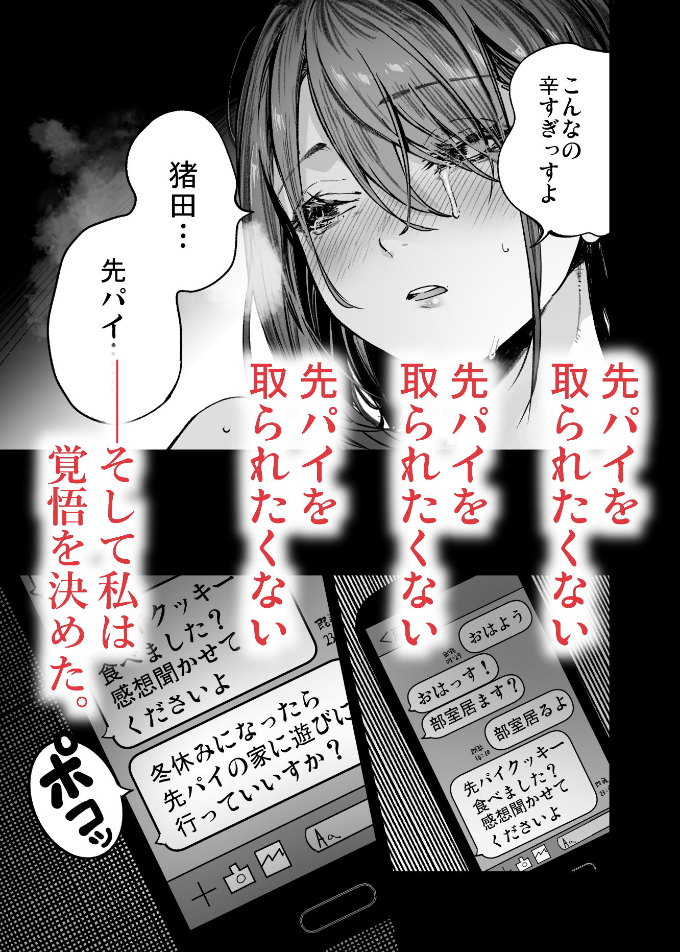 ふたりが幸せになっていく姿を見るくらいなら死んだほうがいい。 サンプル7ページ目