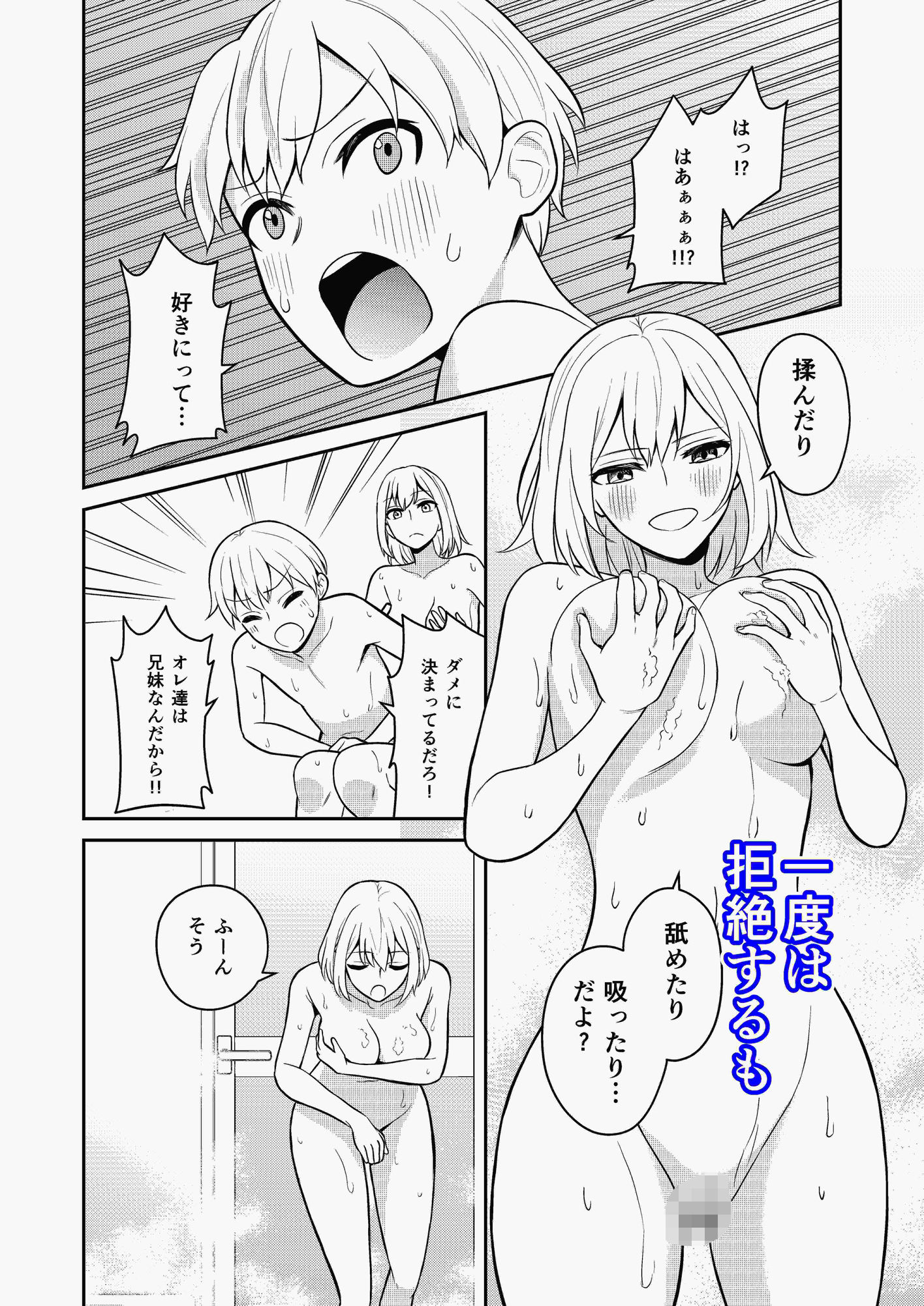 高身長の妹をオレ専用にした サンプル3ページ目
